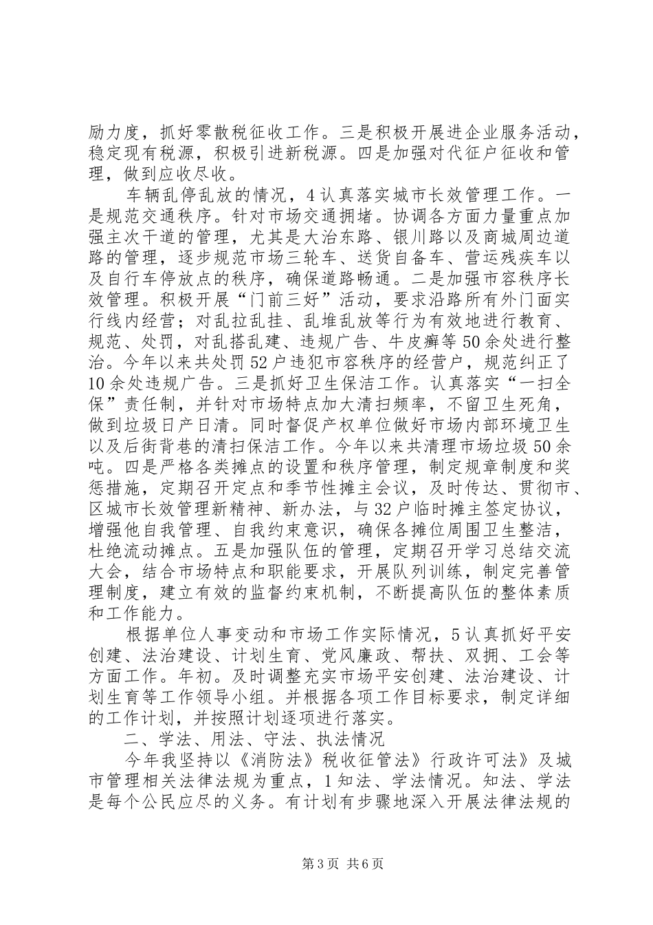 市场管委会领导个人总结 _第3页