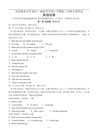 河北衡水中学2018届高三年级五调考试英语