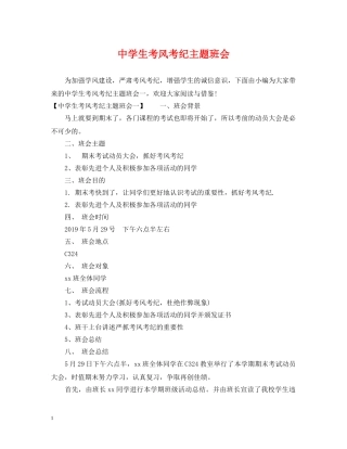 生考风考纪主题班会 