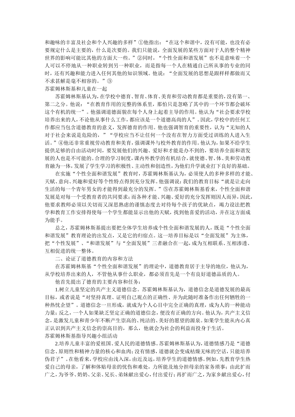 苏霍姆林斯基教育思想_第2页