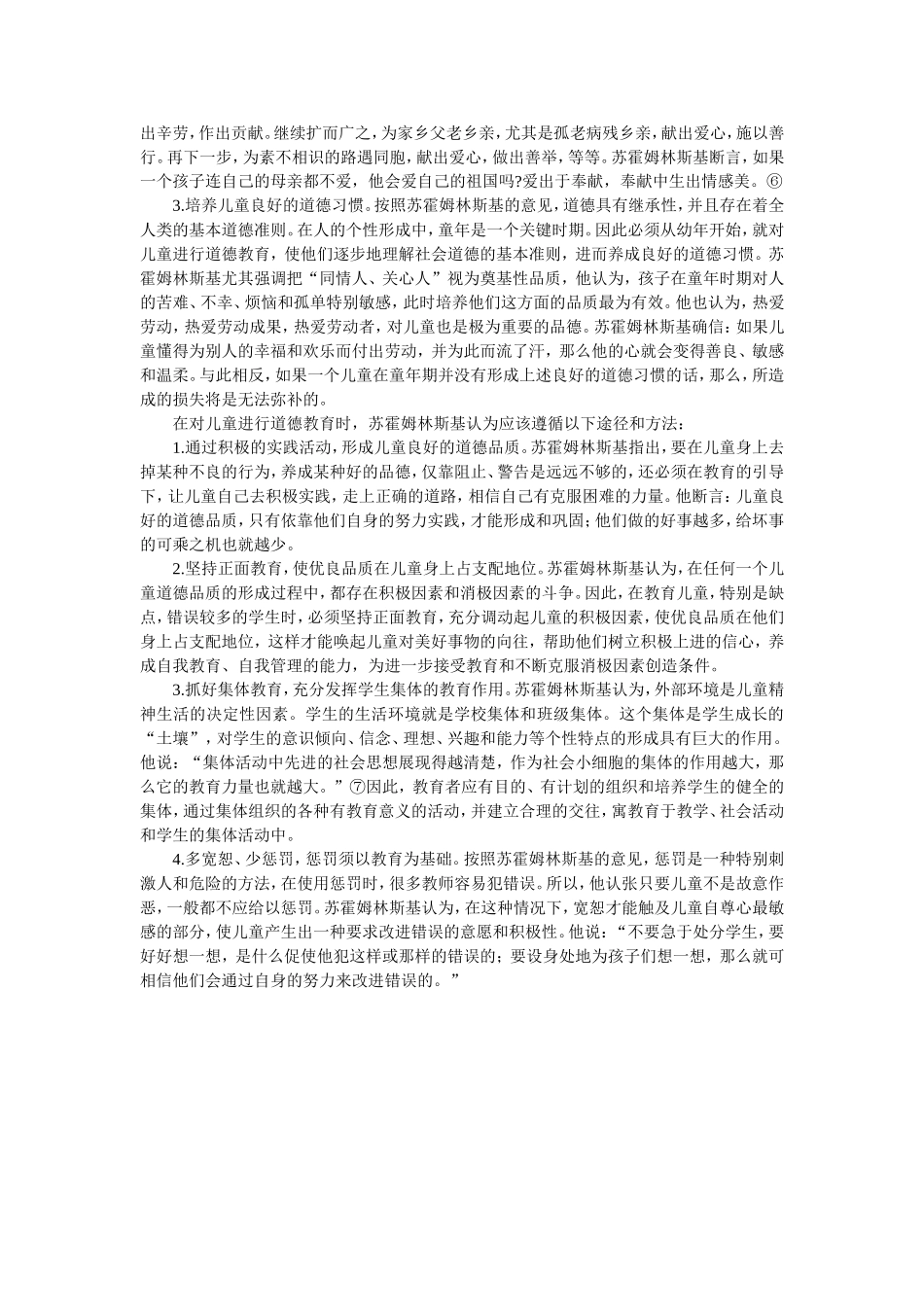 苏霍姆林斯基教育思想_第3页