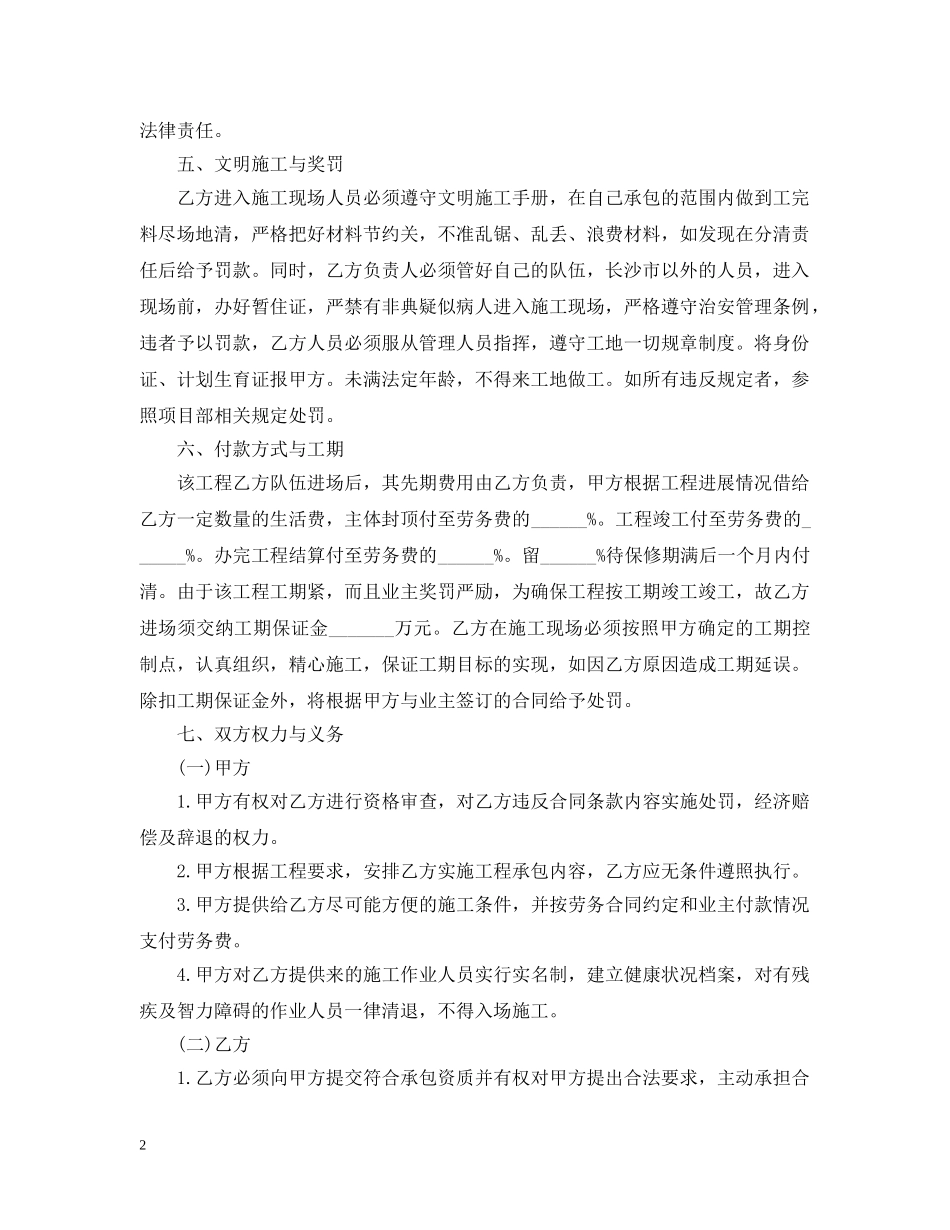 施工劳务承包合同标准范本 _第2页