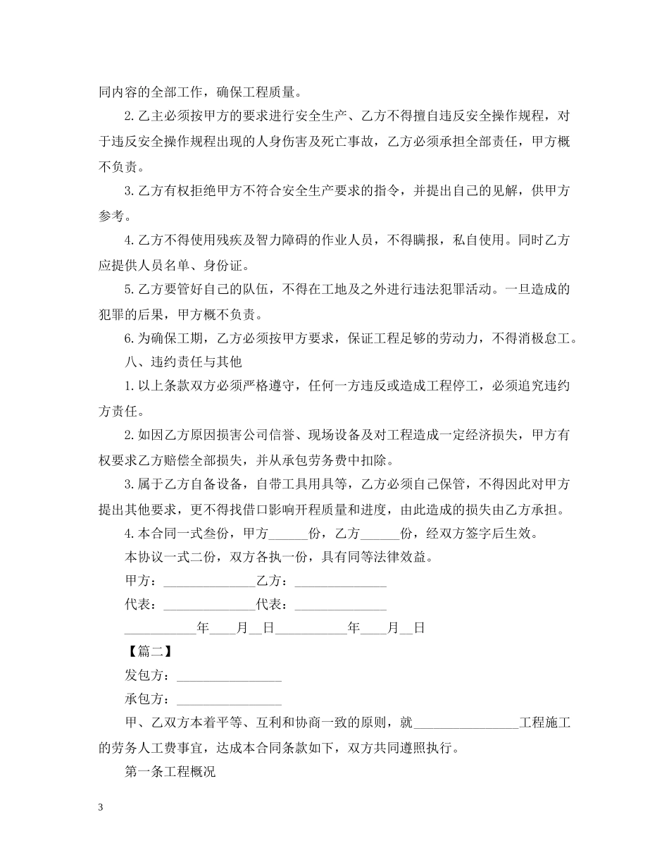 施工劳务承包合同标准范本 _第3页