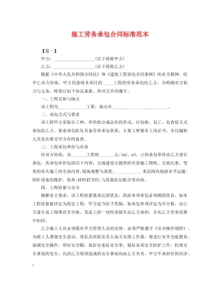 施工劳务承包合同标准范本 