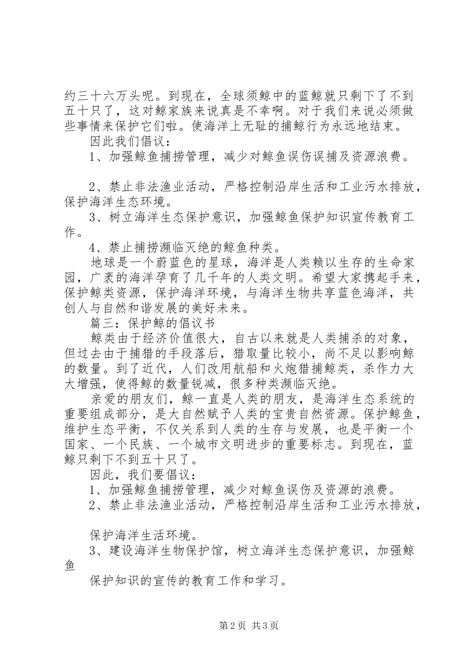 篇一：保护鲸的倡议书_第2页