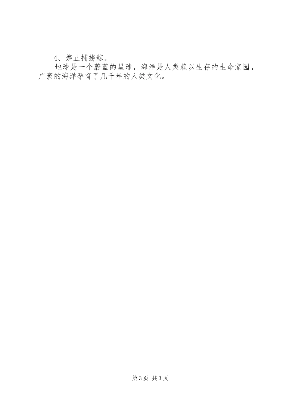 篇一：保护鲸的倡议书_第3页