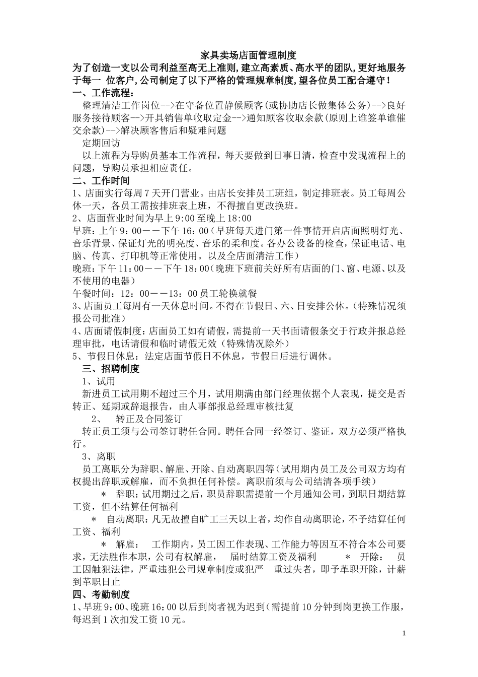 家居店面管理制度全_第1页