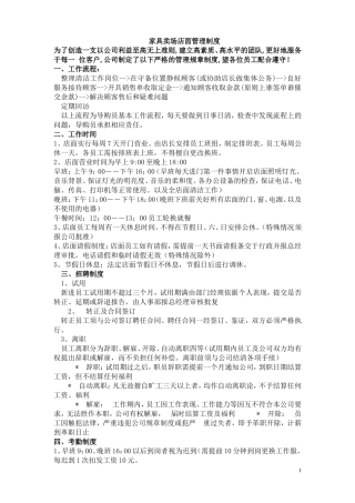 家居店面管理制度全