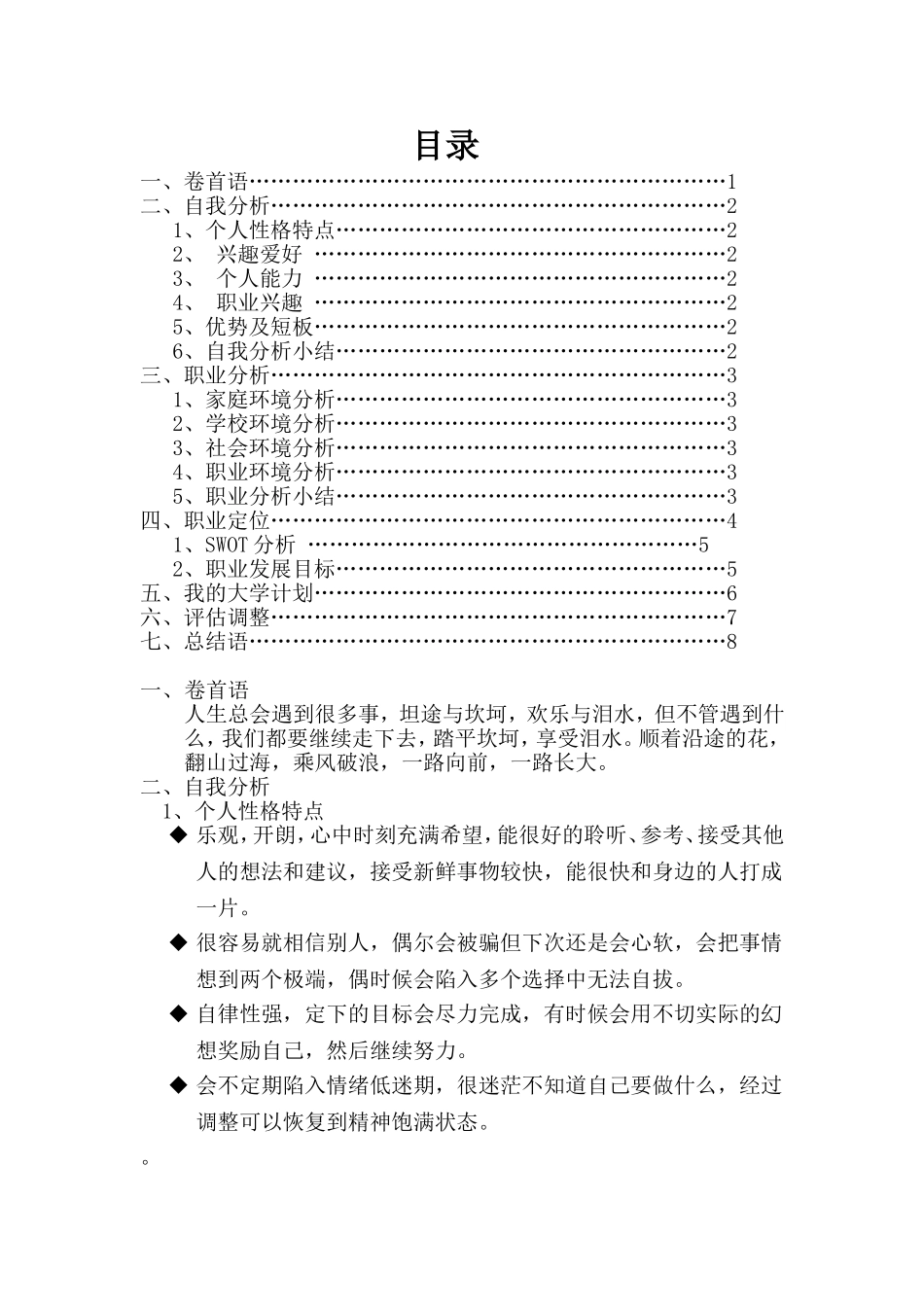 大学生职业生涯规划书总结_第2页