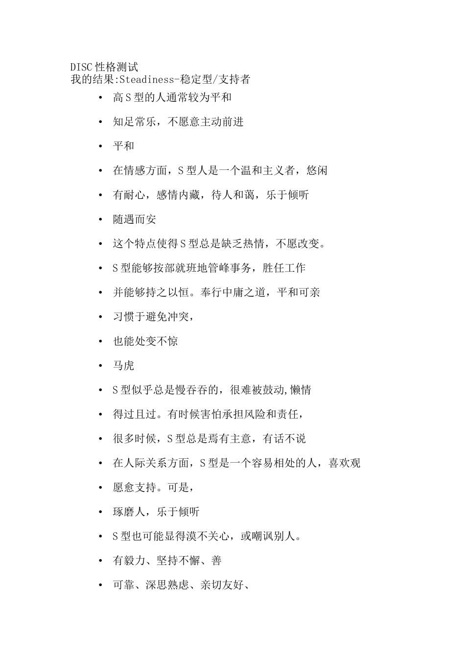 大学生职业生涯规划书总结_第3页