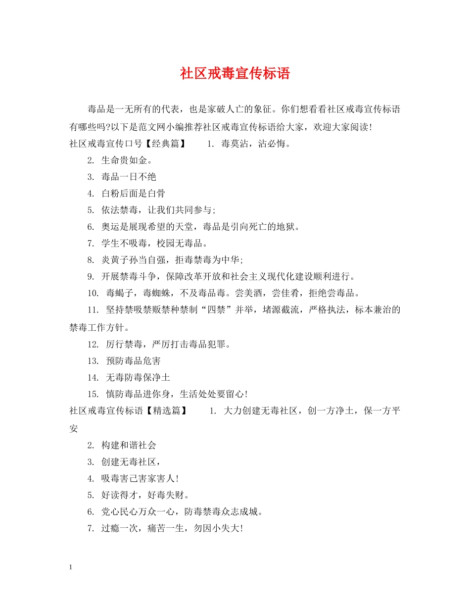 社区戒毒宣传标语 _第1页