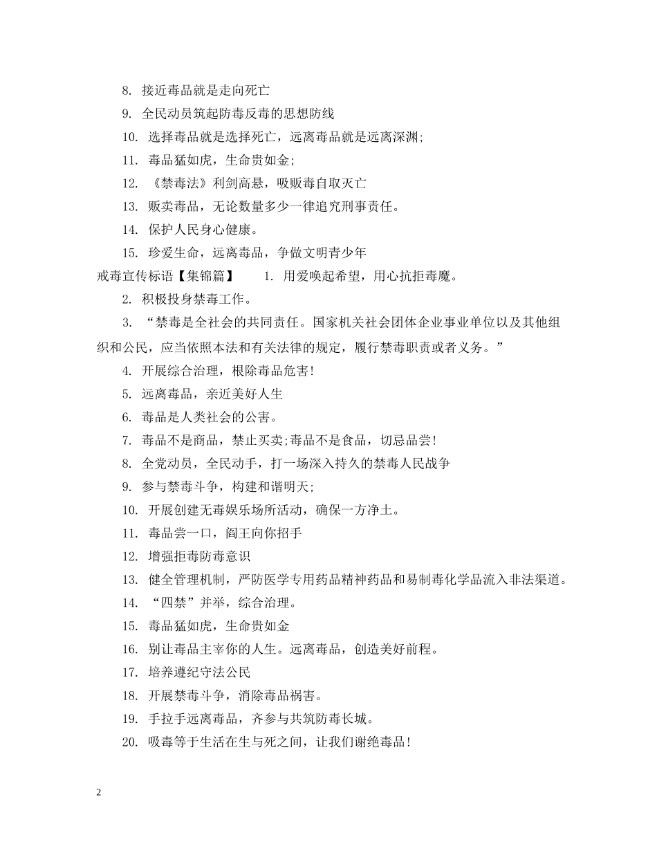 社区戒毒宣传标语 _第2页