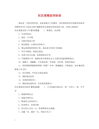 社区戒毒宣传标语 