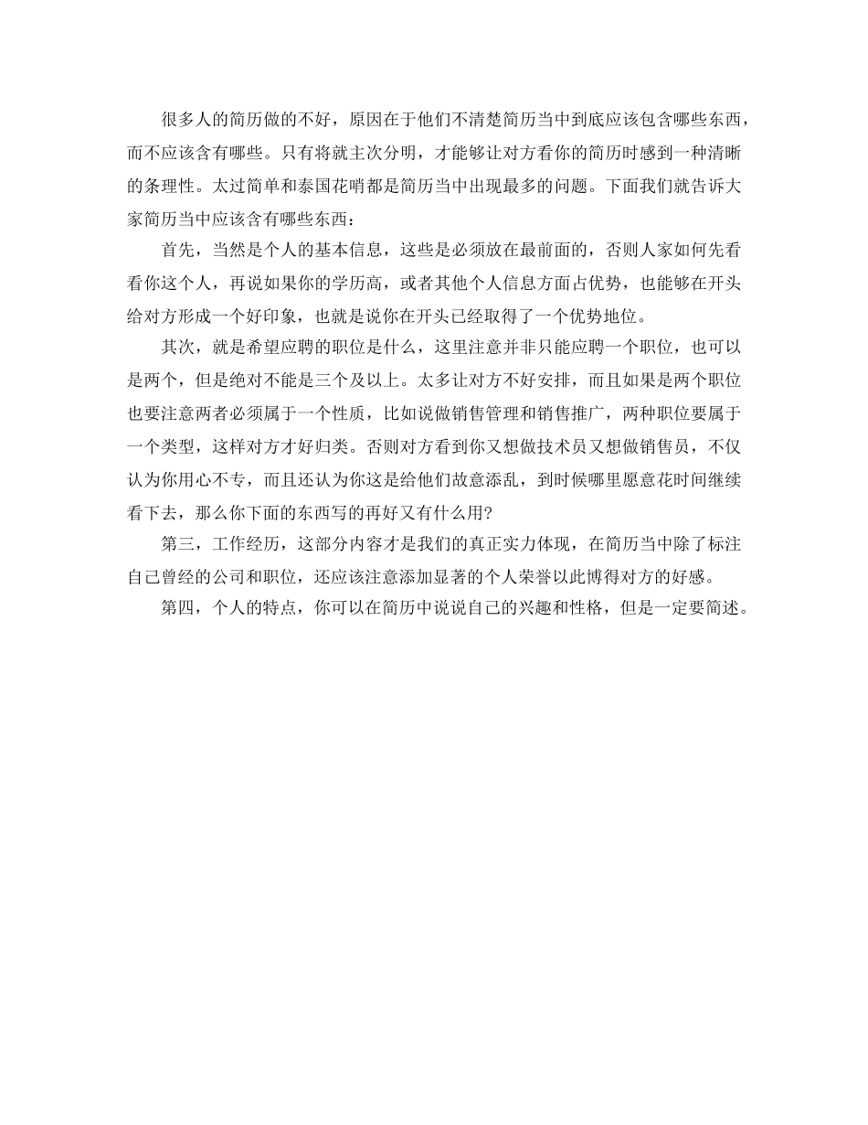 摄像师求职简历模板免费 _第2页