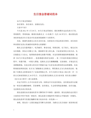 生日宴会答谢词范本 