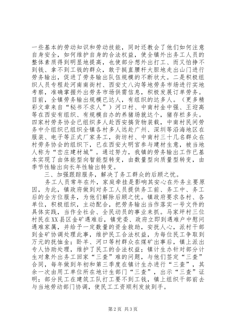 峦庄镇××年劳务输出工作总结 _第2页