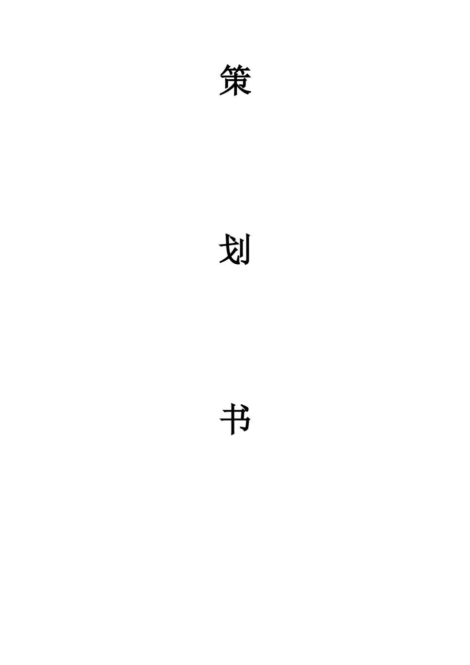 晨训策划书(1)_第2页