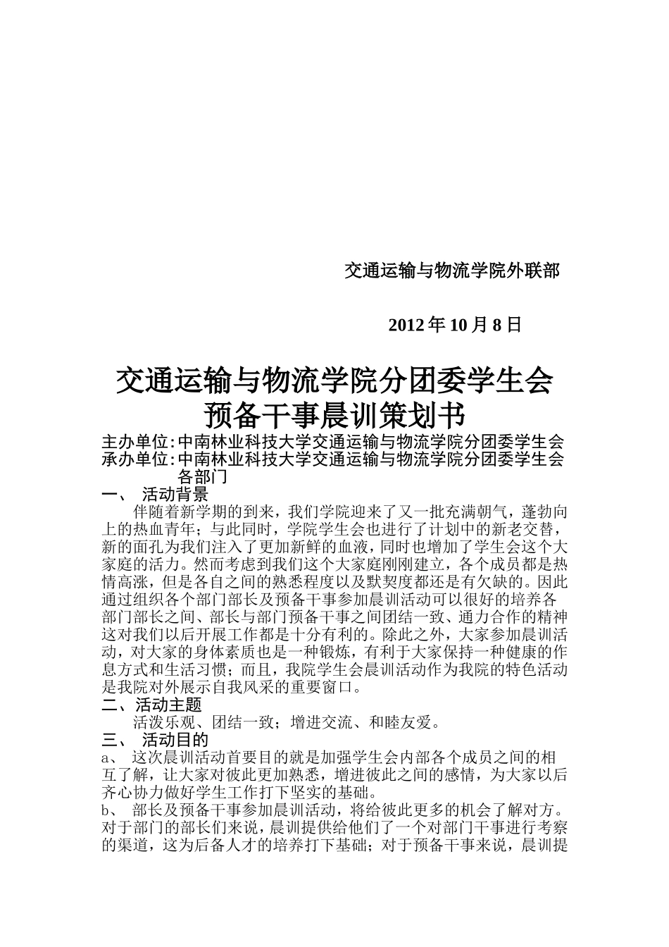 晨训策划书(1)_第3页