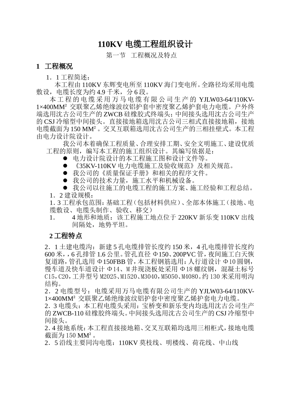 电缆施工组织设计_第3页