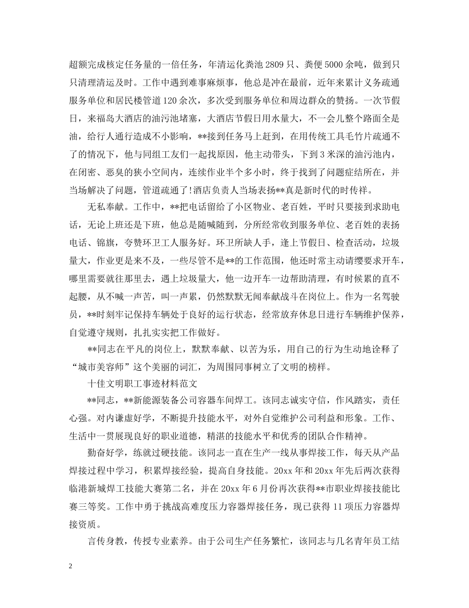 十佳文明职工事迹范文 _第2页