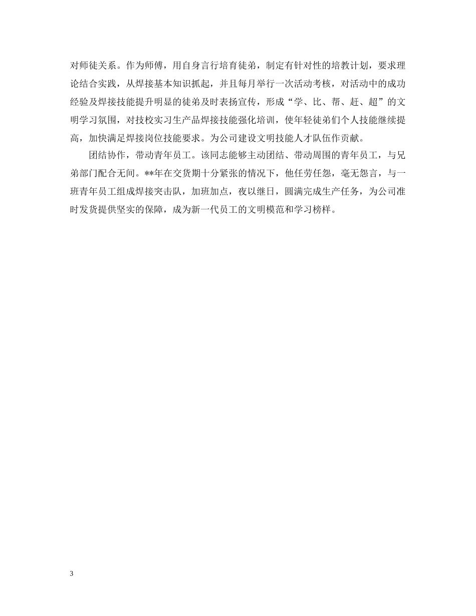 十佳文明职工事迹范文 _第3页