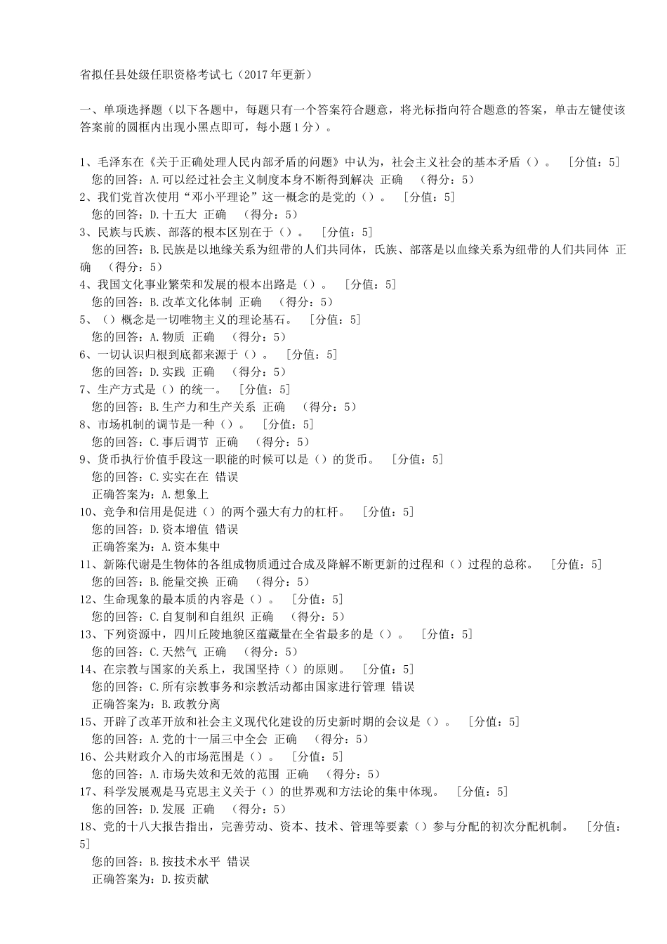 省拟任县处级任职资格考试七_第1页