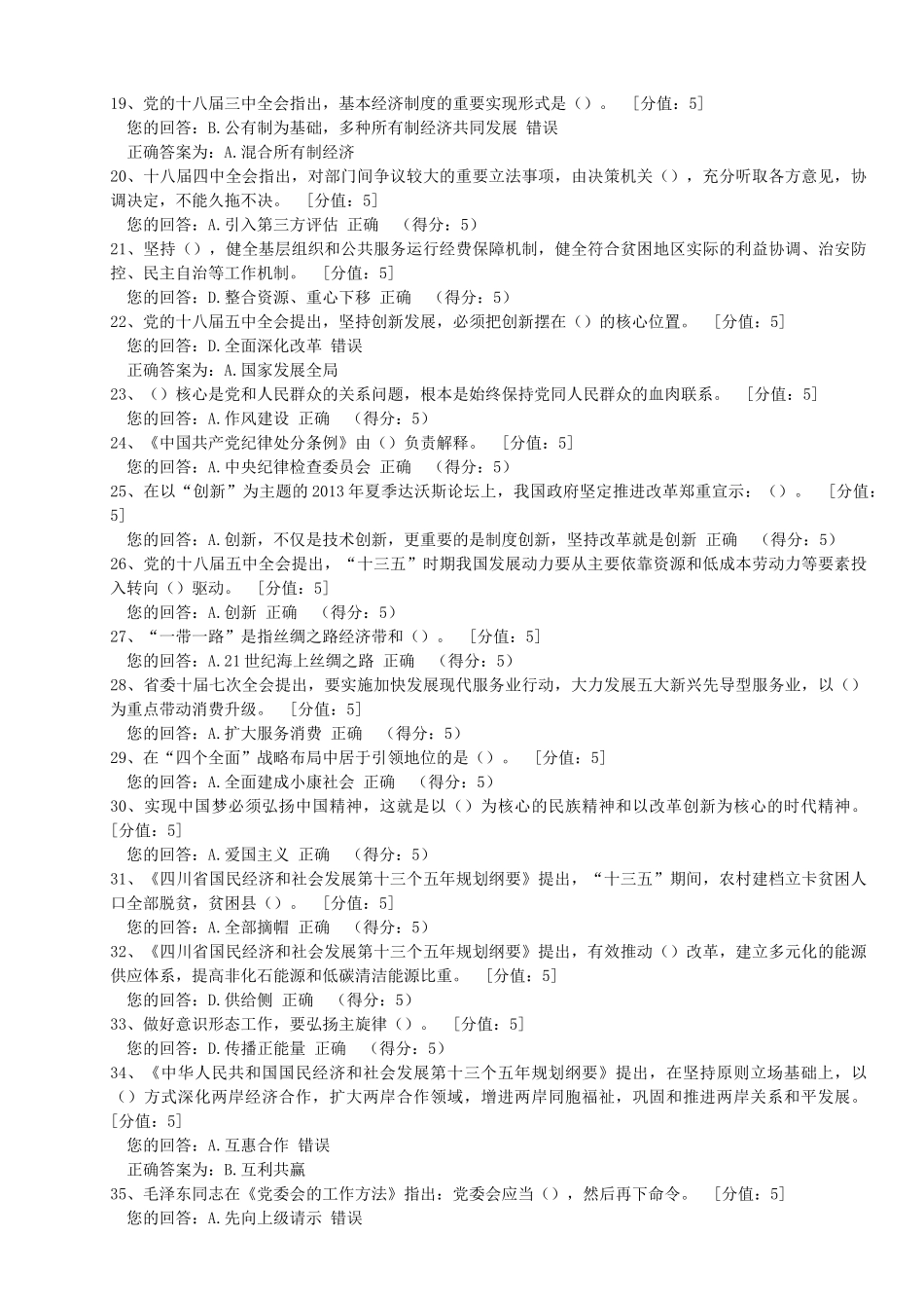 省拟任县处级任职资格考试七_第2页