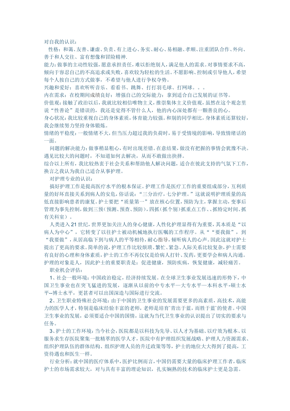 护士职业生涯规划_第1页