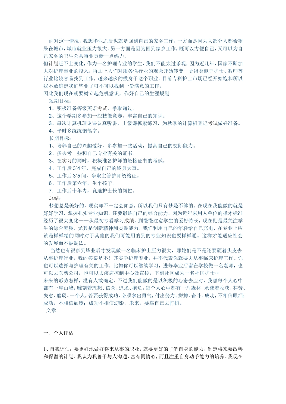 护士职业生涯规划_第2页