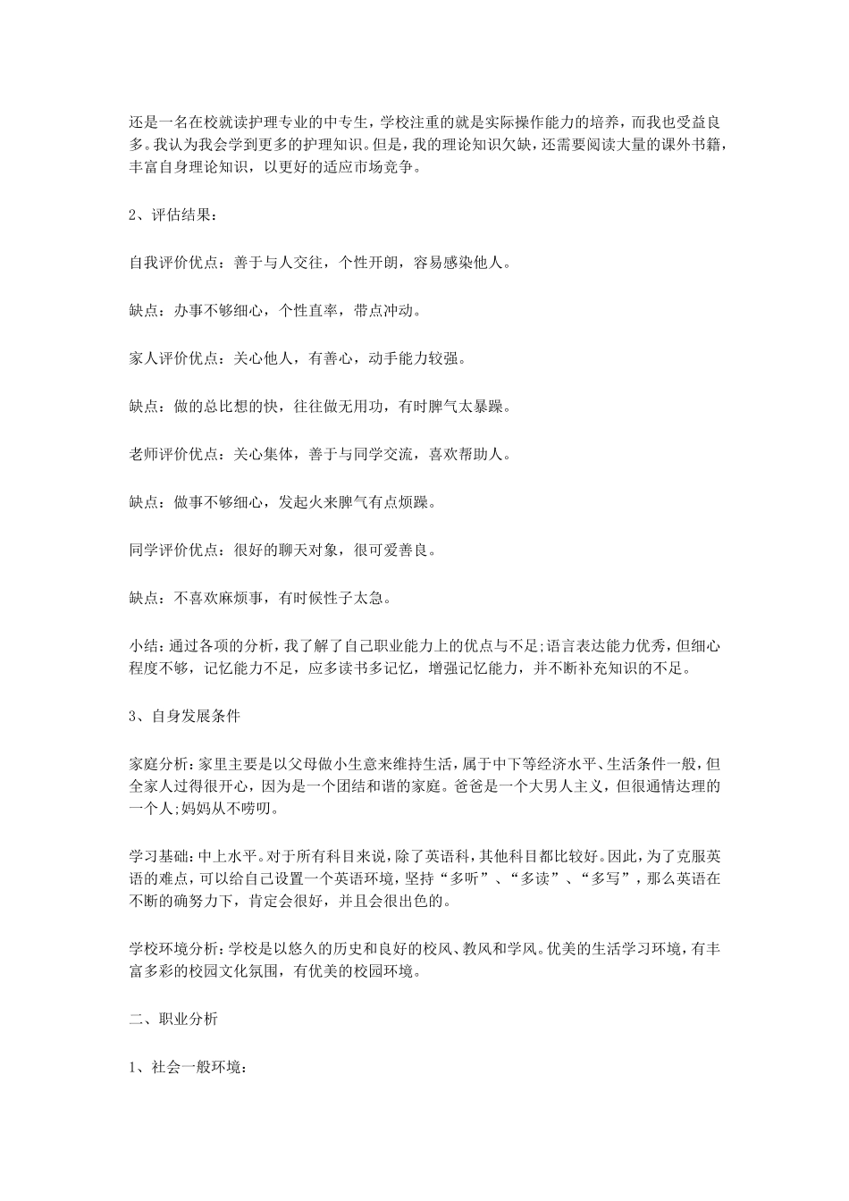 护士职业生涯规划_第3页