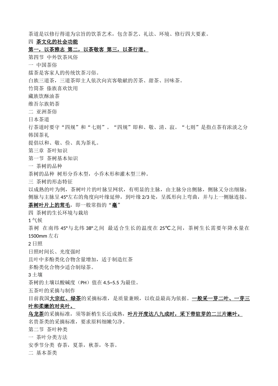 茶艺师考试重点_第2页