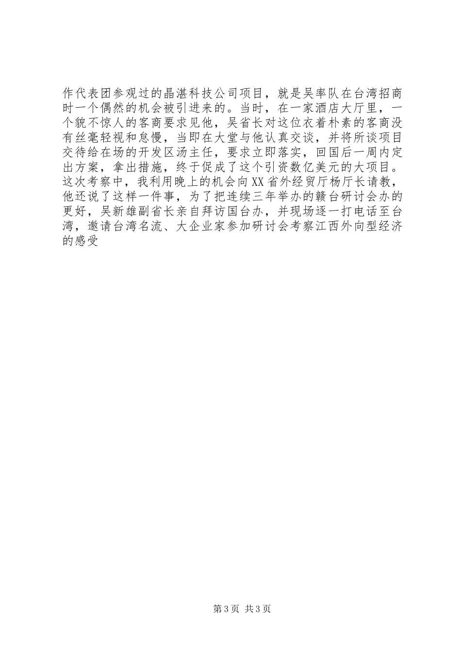 考察江西外向型经济的感受_第3页