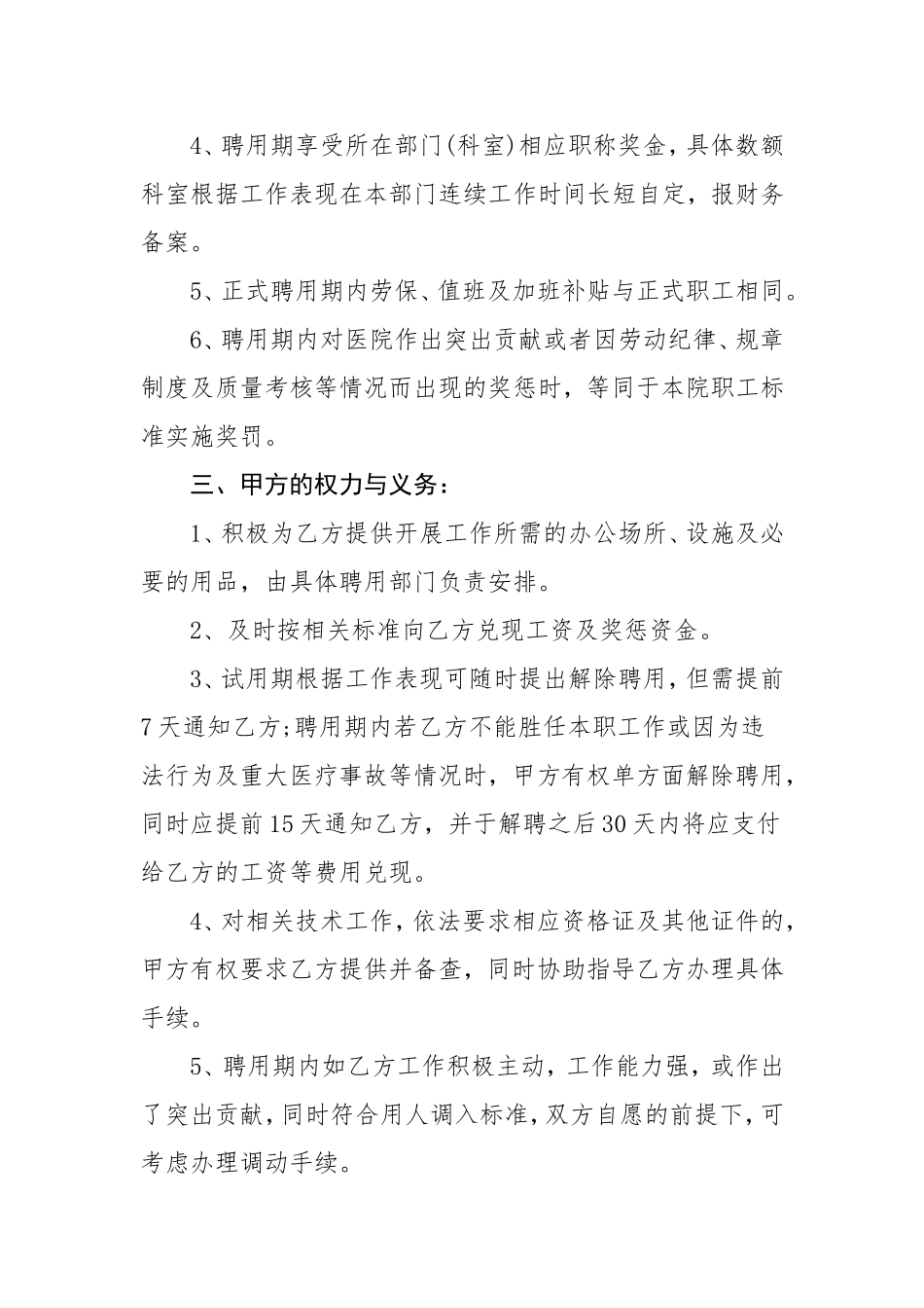 医院医生聘用合同_第2页