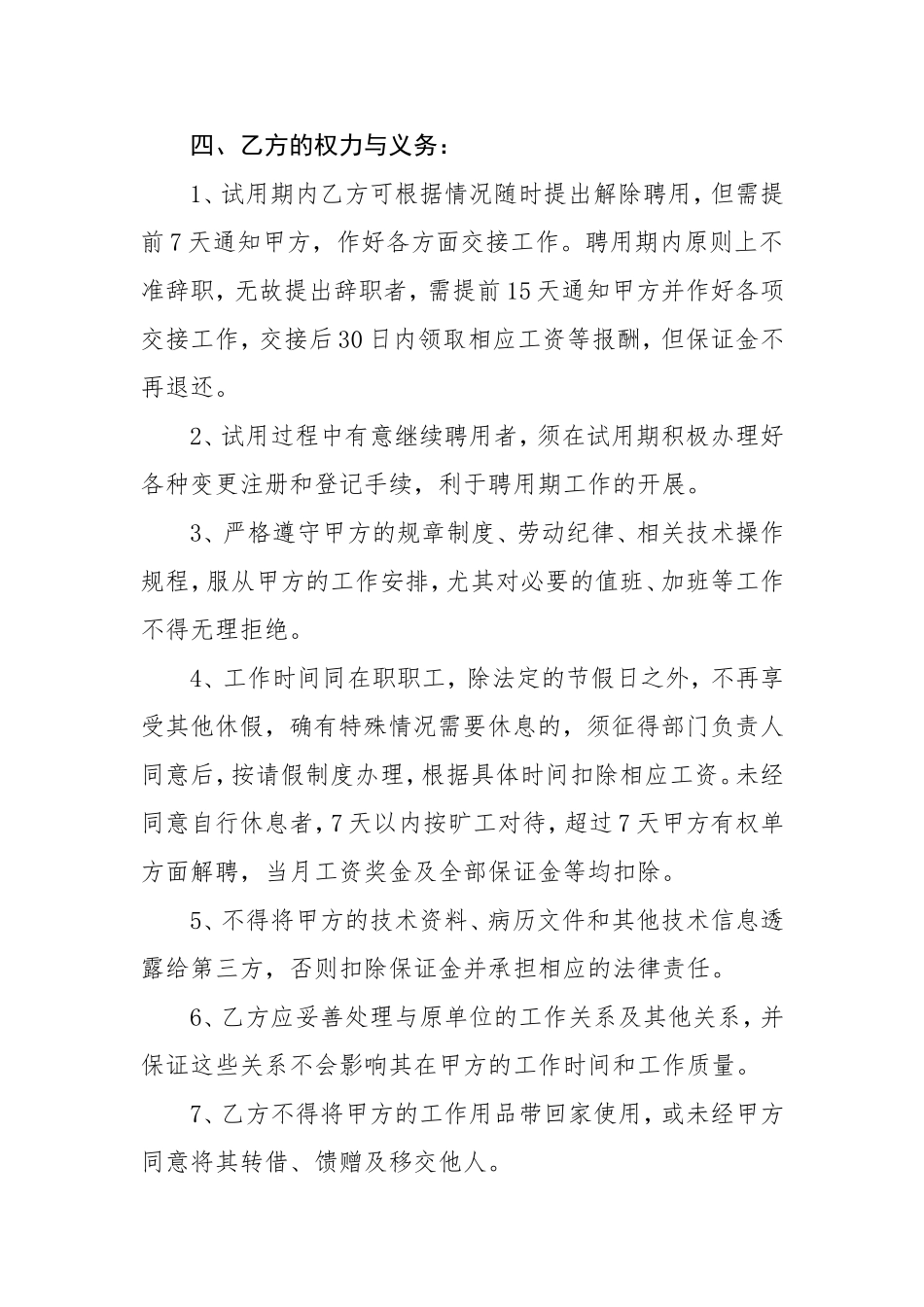 医院医生聘用合同_第3页