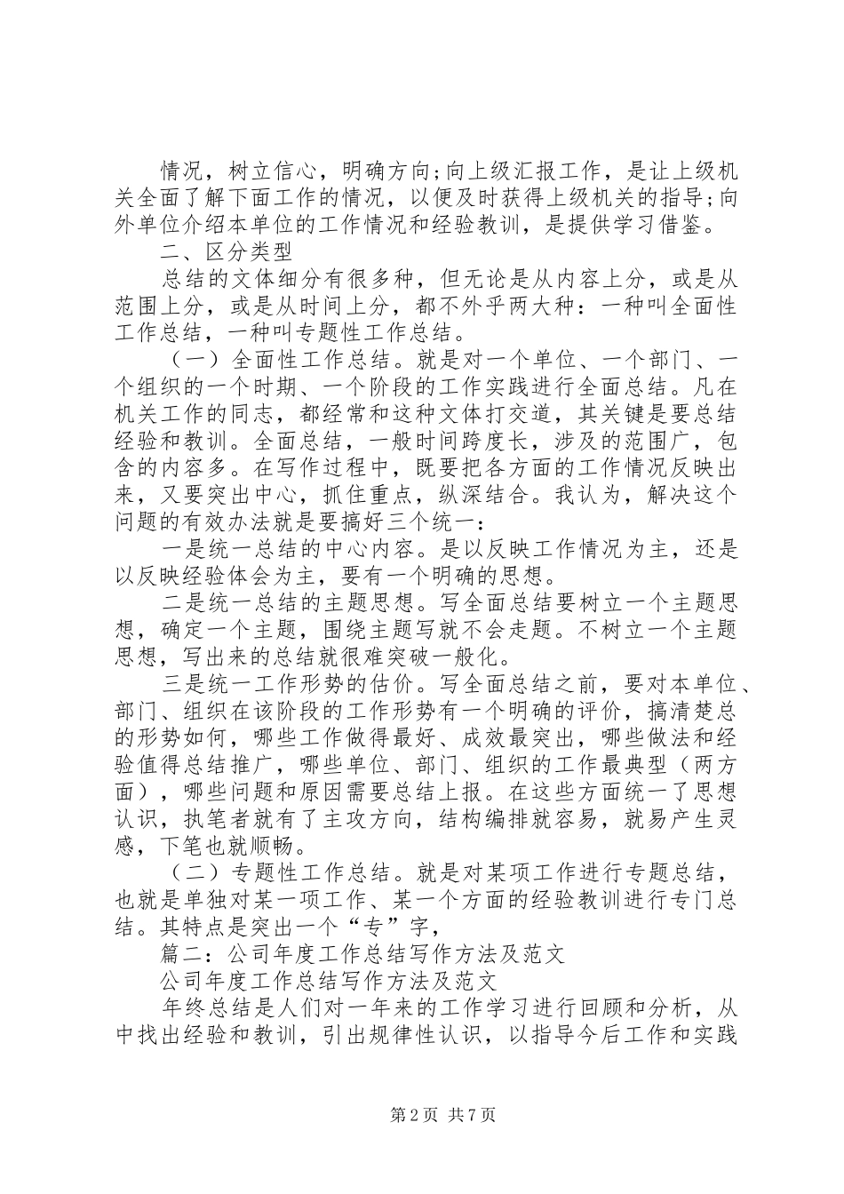 年终工作总结的写作技巧 _第2页