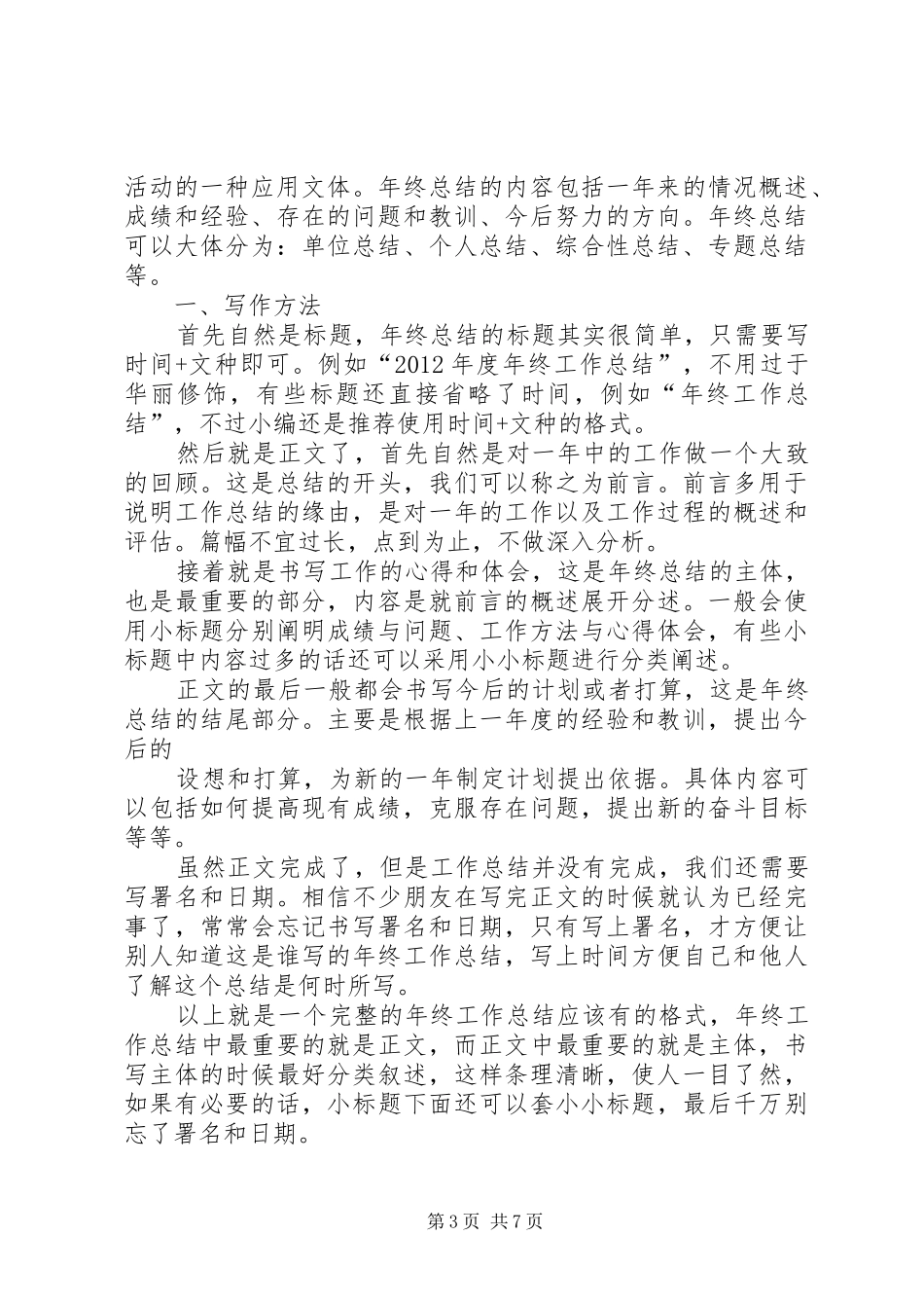 年终工作总结的写作技巧 _第3页