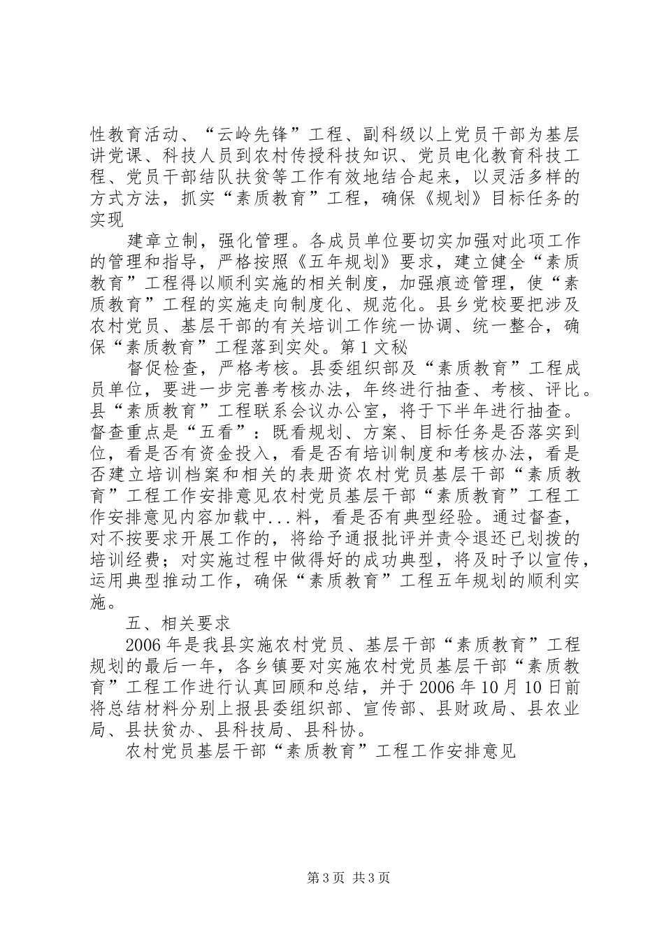 农村党员基层干部“素质教育”工程工作安排意见 (5)_第3页