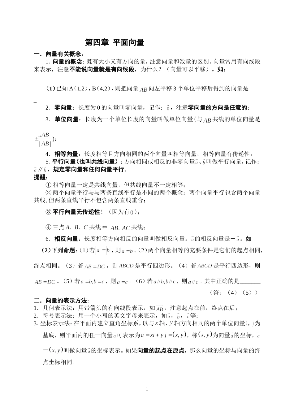 第五章-平面向量_第1页