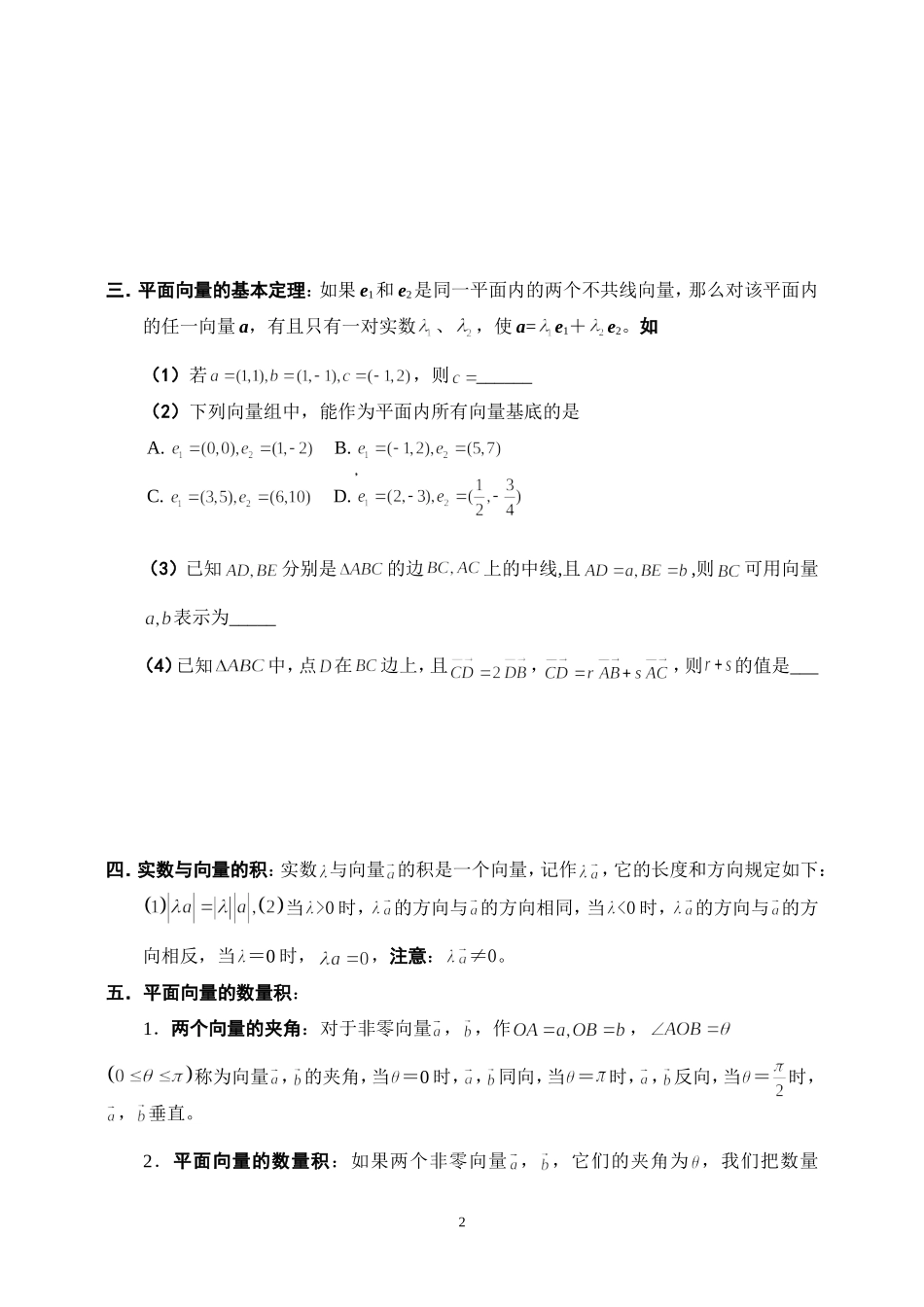 第五章-平面向量_第2页