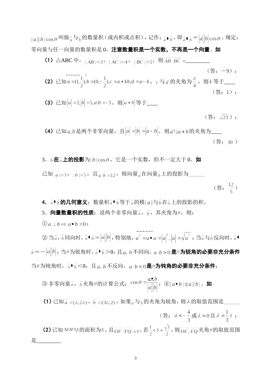 第五章-平面向量_第3页
