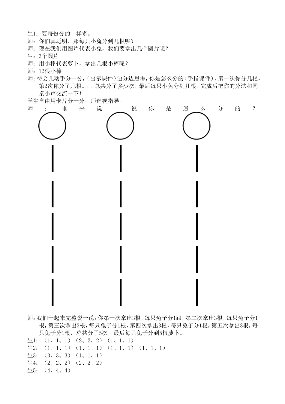 北师大版二年级上册分物游戏教学设计_第2页