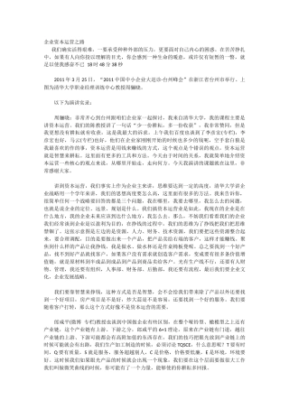 分享周骊晓企业资本运营之路