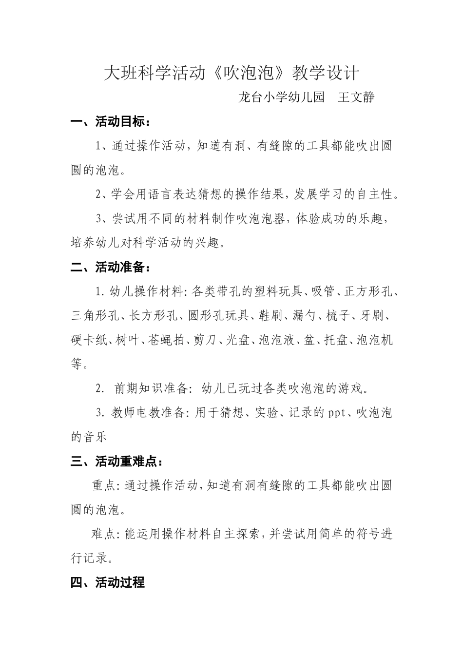 大班科学吹泡泡教学设计_第1页