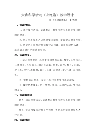 大班科学吹泡泡教学设计