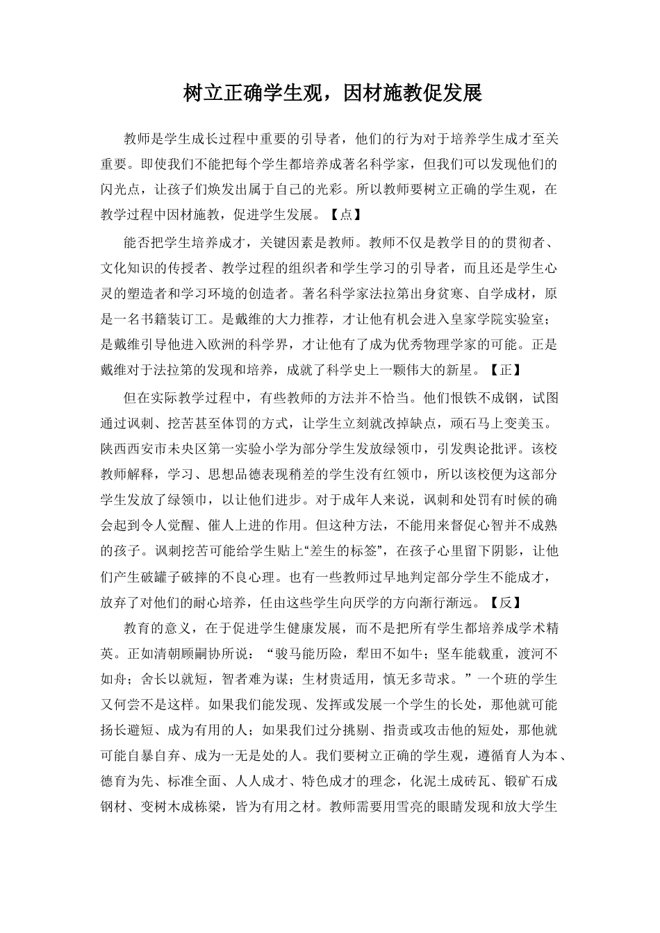 必背范文模板【因材施教和幸福真谛】_第1页