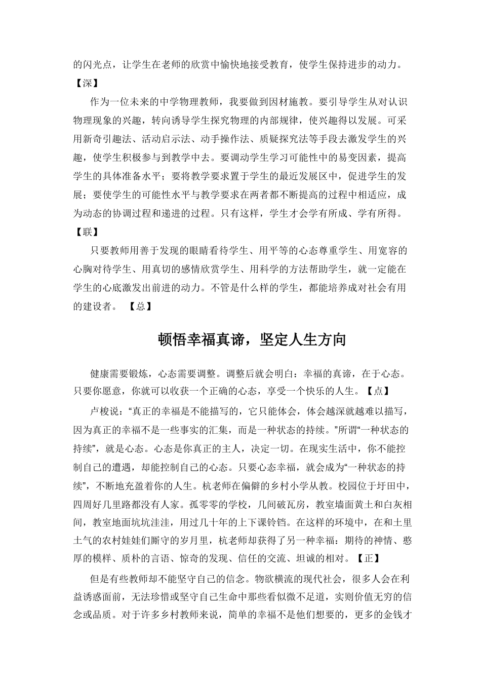 必背范文模板【因材施教和幸福真谛】_第2页