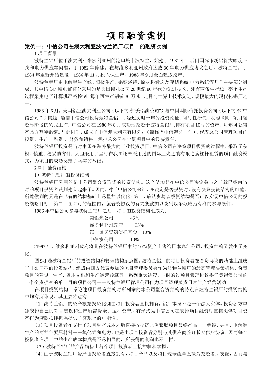 项目融资案例_第1页