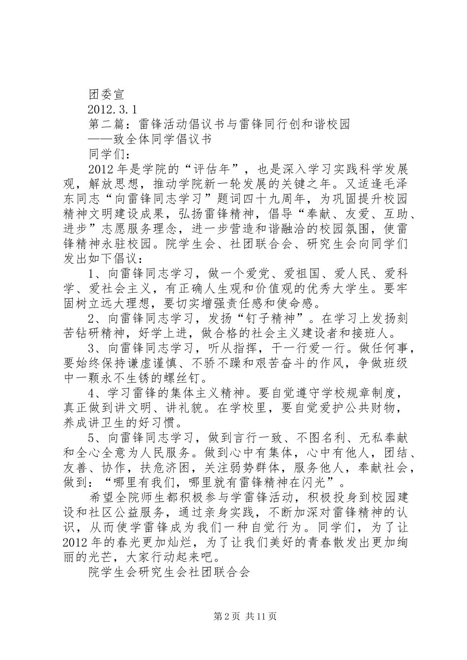 雷锋活动倡议书_第2页