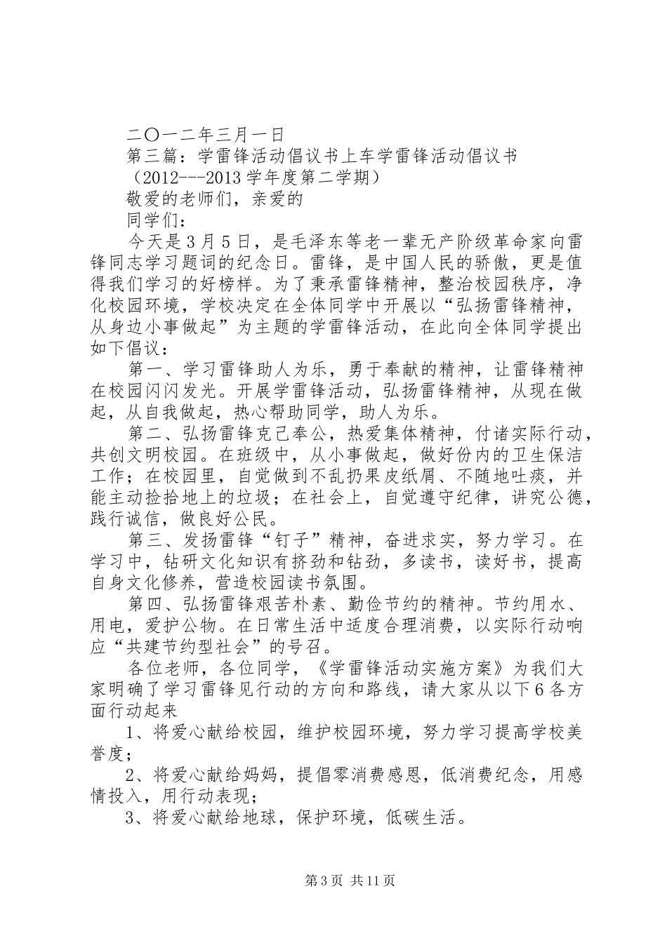 雷锋活动倡议书_第3页