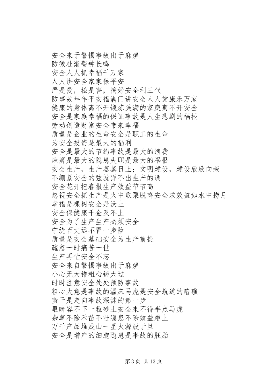 煤矿安全标语安全警句1五篇范文_第3页